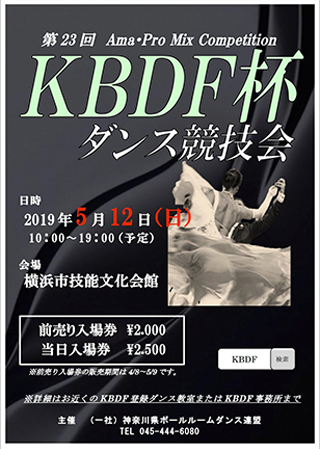 第23回KBDF杯