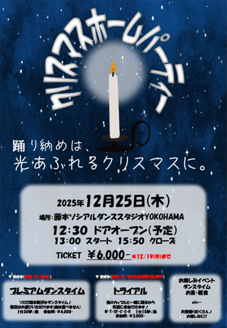 2025年クリスマスホームパーティー