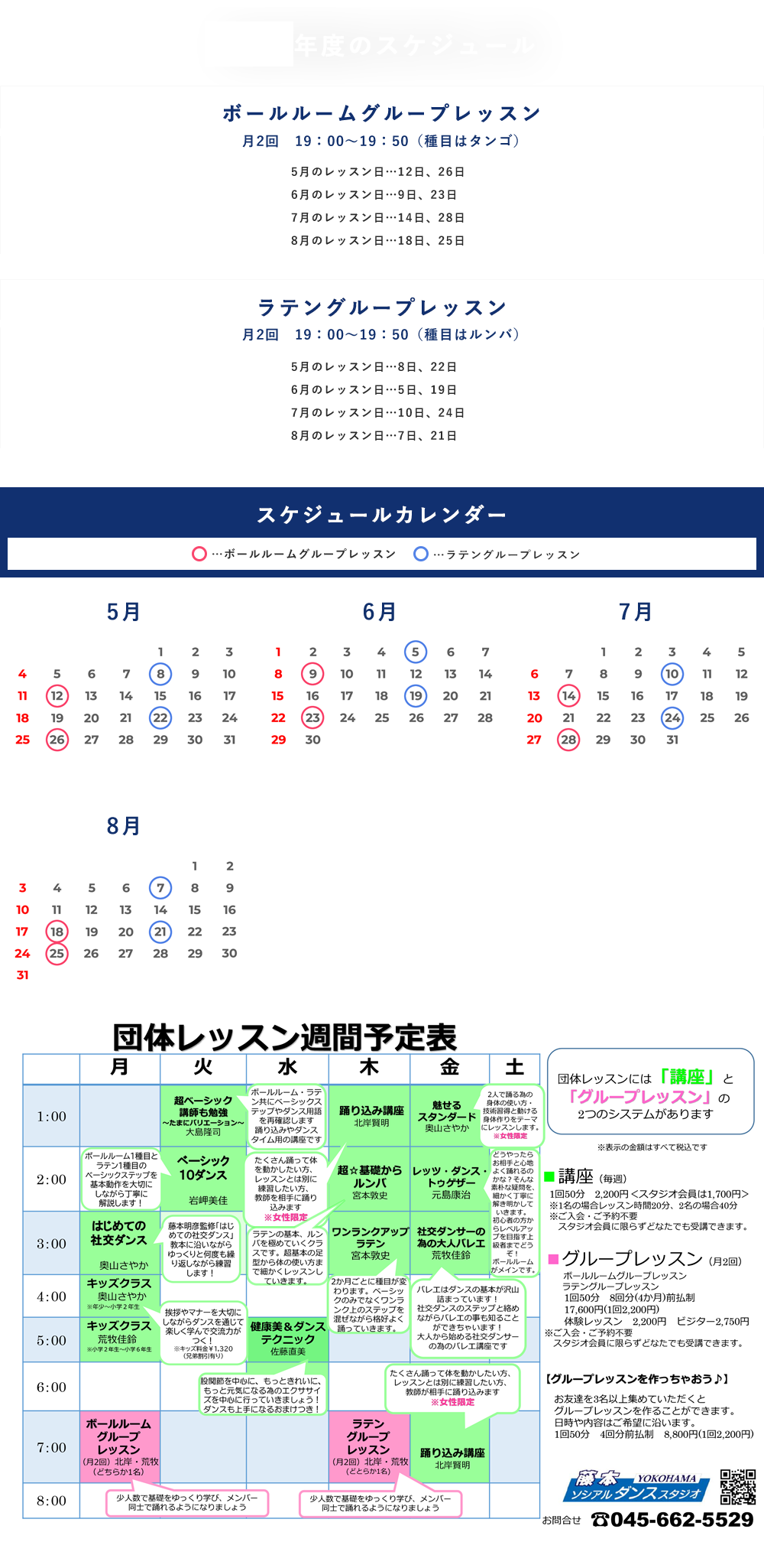 各レッスンのスケジュール表