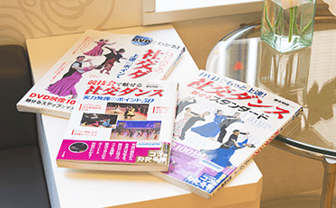 雑誌コーナー　藤本明彦監修のレッスン本の他、ダンス関連書籍をご覧いただけます